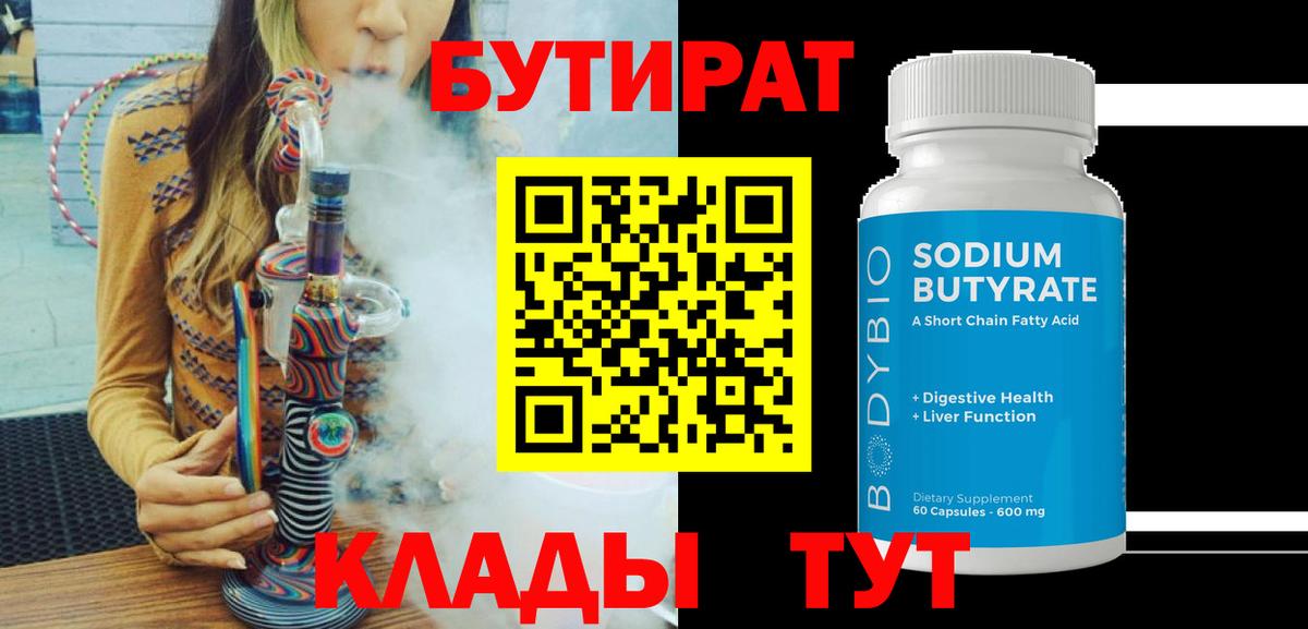 БУТИРАТ 1.4BDO Урус-Мартан