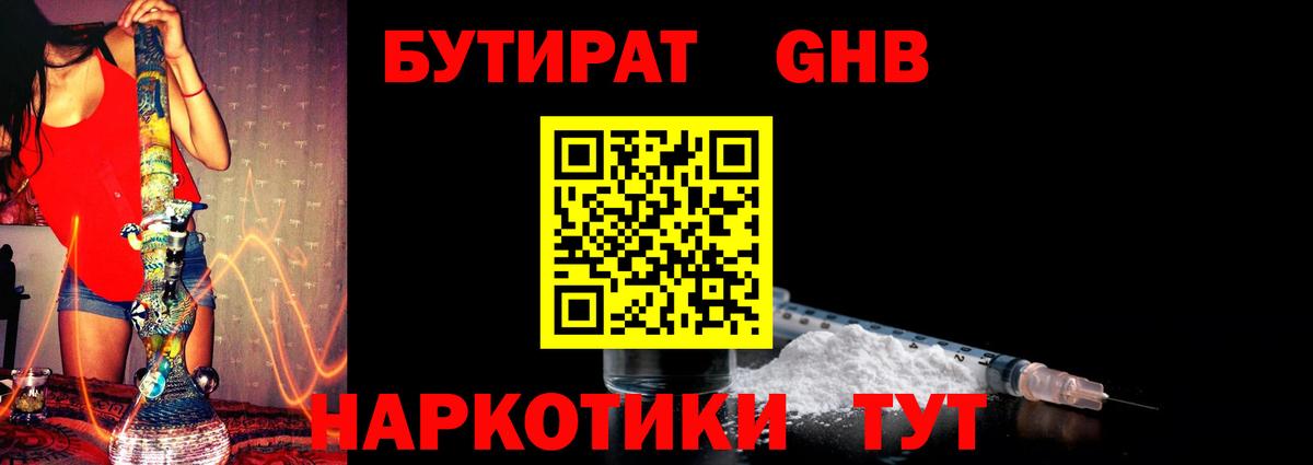 БУТИРАТ бутандиол  Урус-Мартан 