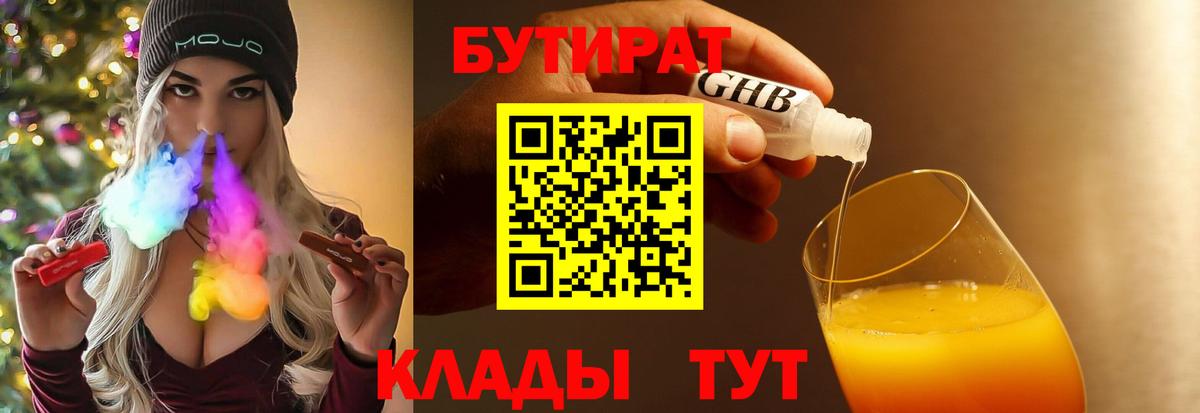 БУТИРАТ  Вход с VPN  Урус-Мартан  Бутират 1.4BDO 