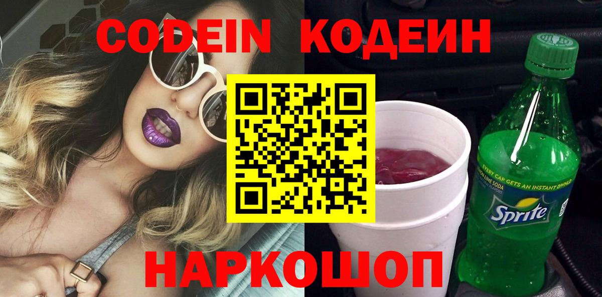 Кодеин напиток Lean (лин) Урус-Мартан