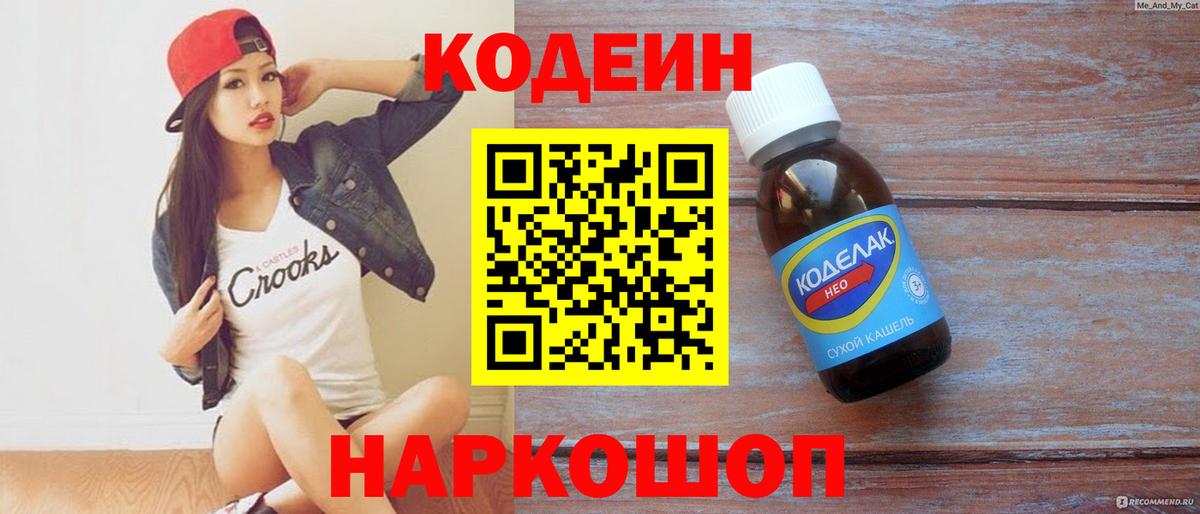 Кодеиновый сироп Lean напиток Lean (лин)  Кодеиновый сироп Lean Purple Drank  Вход с VPN  Урус-Мартан 
