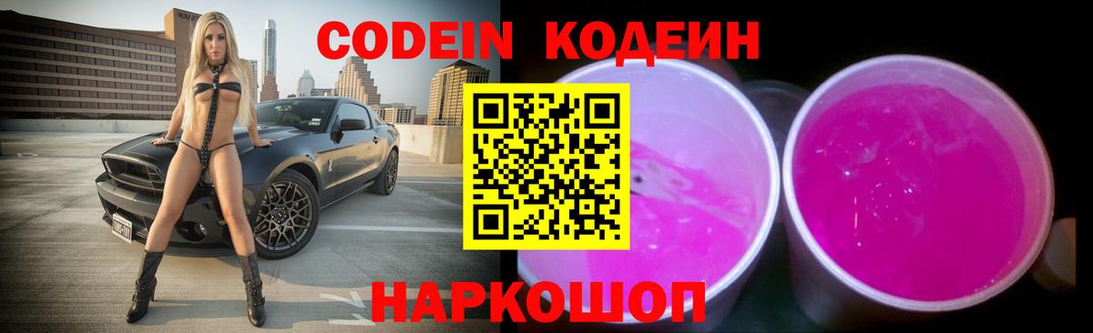 Codein Purple Drank  Codein напиток Lean (лин)  Урус-Мартан 