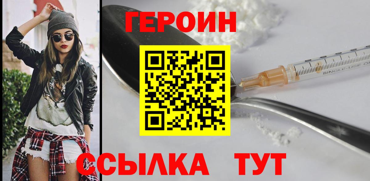 ГЕРОИН хмурый Урус-Мартан