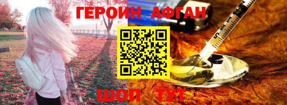 ГЕРОИН Афган  Вход с VPN  Урус-Мартан 