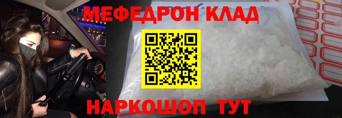 МЕФ  МЯУ-МЯУ мяу мяу  Урус-Мартан  Вход с VPN  Мефедрон мука 