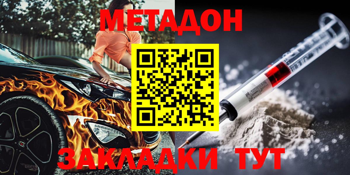 МЕТАДОН methadone  Урус-Мартан  МЕТАДОН methadone 