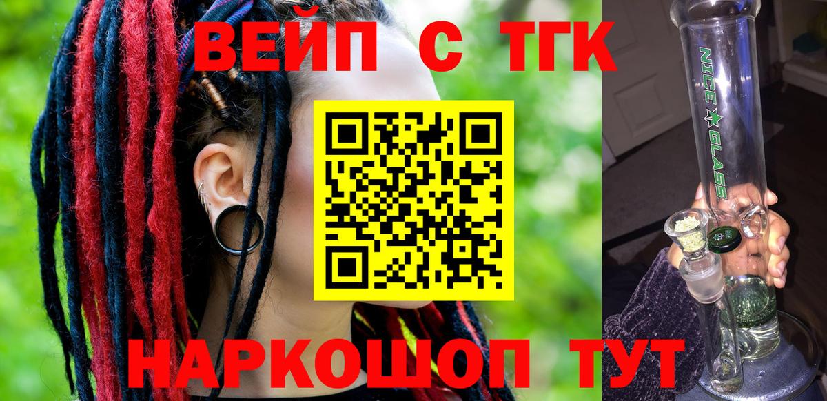 Дистиллят ТГК вейп с тгк Урус-Мартан